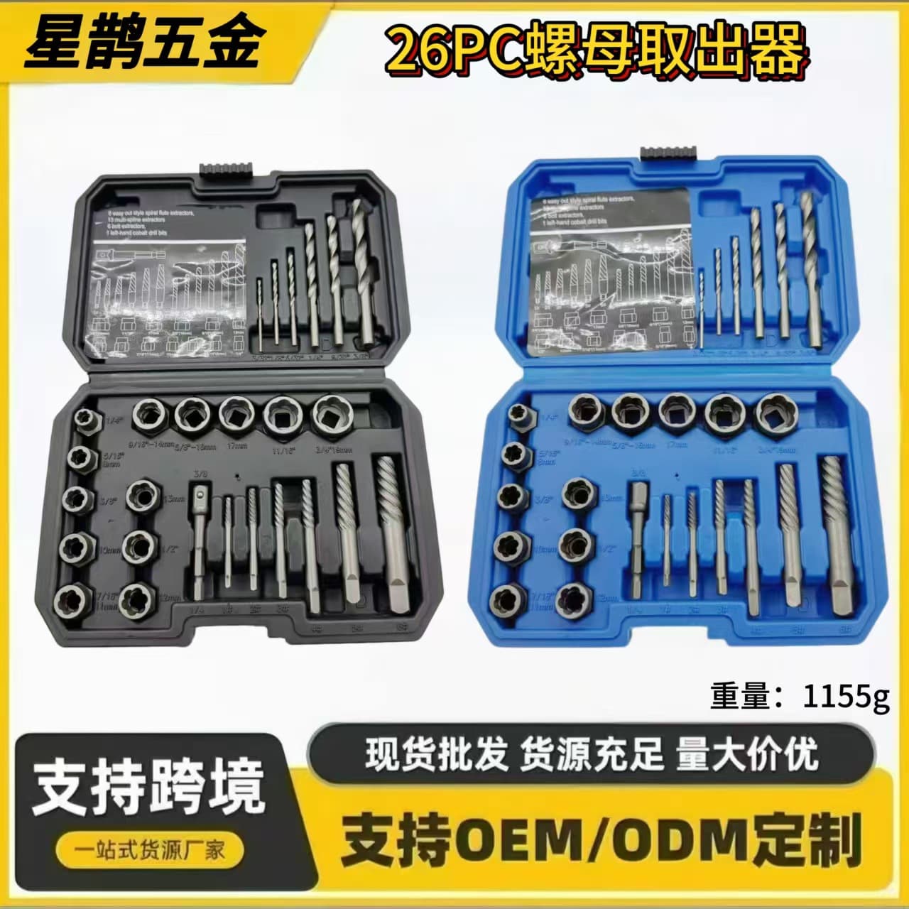 26-piece set of hexagonal screw tools, sockets, bolts and nuts, broken wire extractor, broken nut, bolt and nail extractor