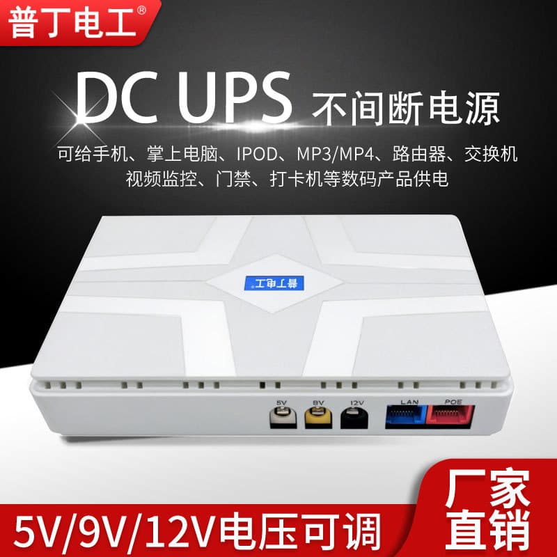 Cross-border Mini UPS Uninterruptible Power Supply 5V 12V 24V DC Anti-Power-Off POE Surveillance Backup Power