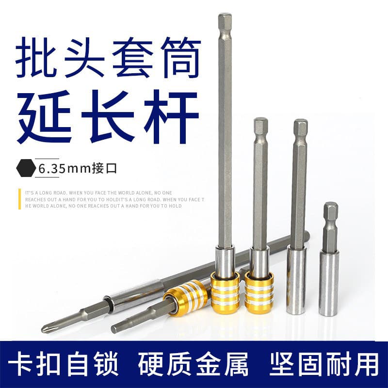Bit extension extension rod 6.35mm inner hexagonal 1/4 sleeve magnetic self-locking connecting rod electric drill joint extension rod
