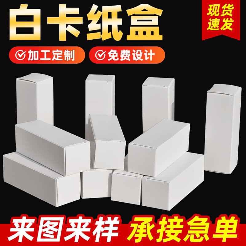 White cardboard packaging box thickened folding rectangular white cardboard box small white box neutral skin care product essential oil packaging box