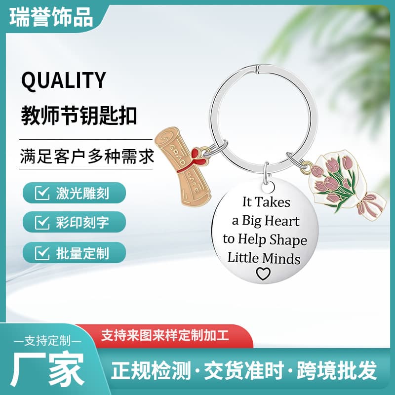 It Takes a Big Heart to Shape Little Minds Teacher's Day Keychain Pendant