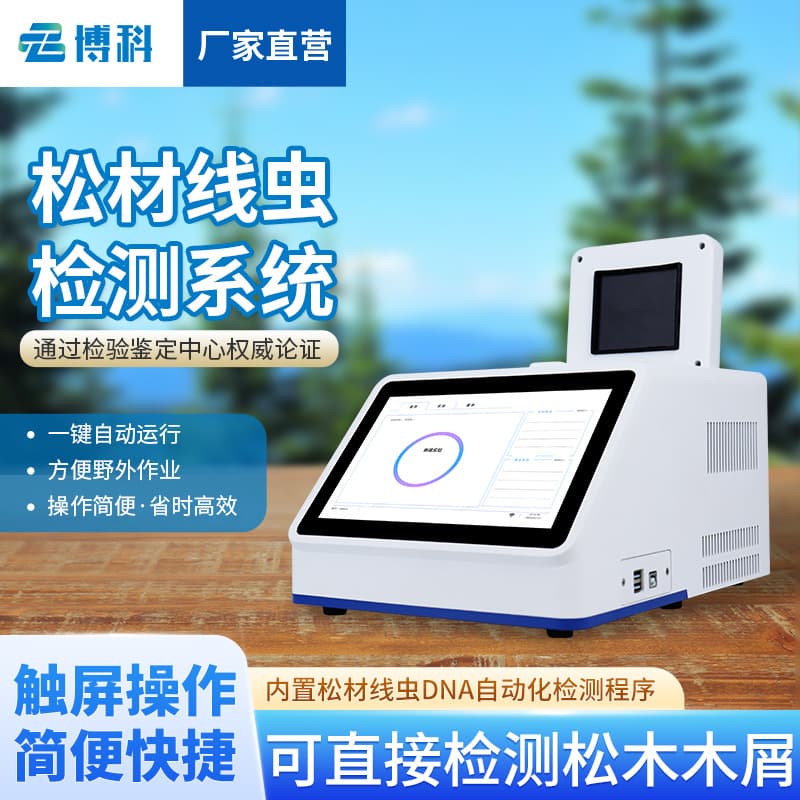 Pine wood nematode disease detector automated intelligent detection equipment pine wood nematode DNA molecular detection system