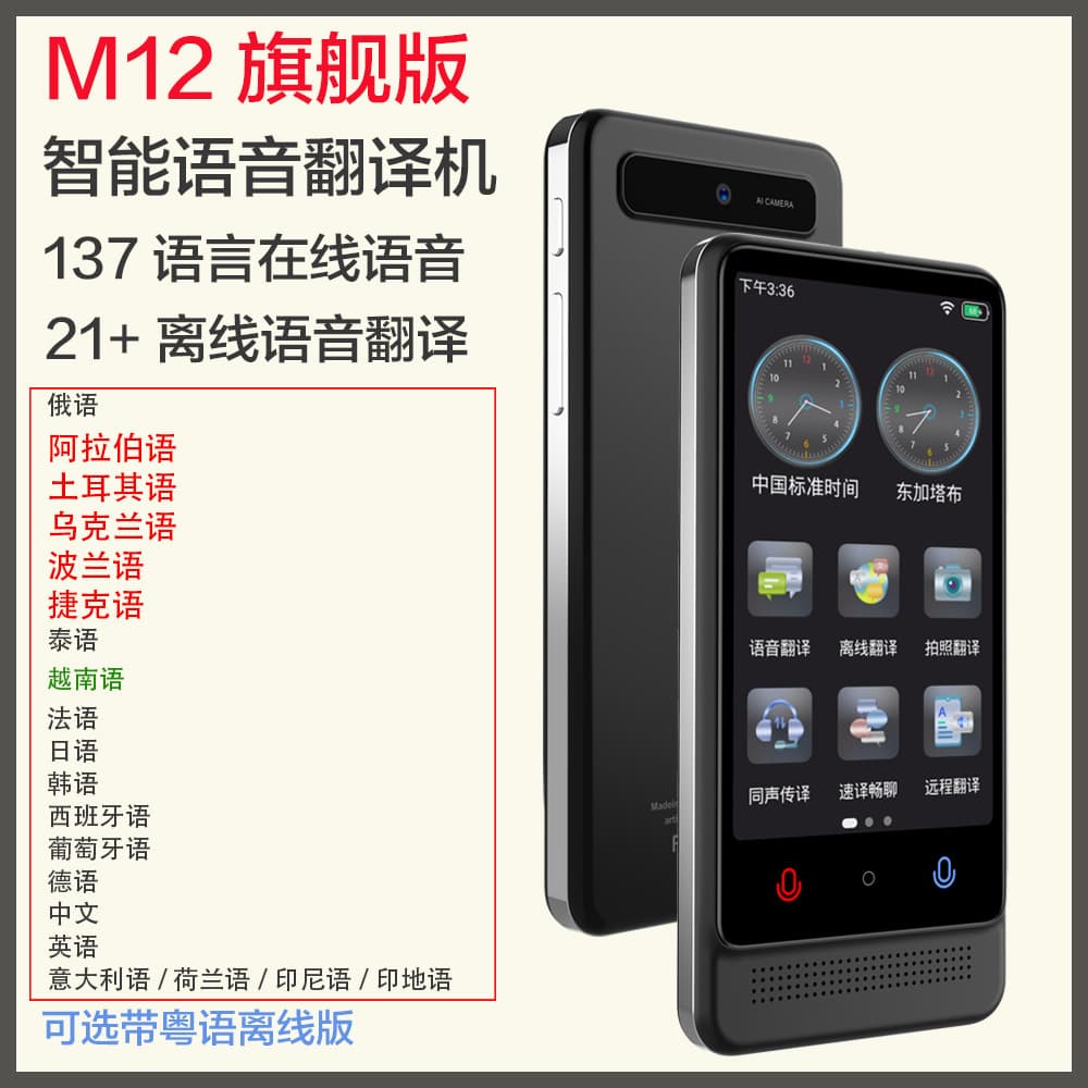Cantonese Offline Translator Device - Supports Vietnamese, Turkish, Polish, Ukrainian, Arabic - Offline Translation Pen