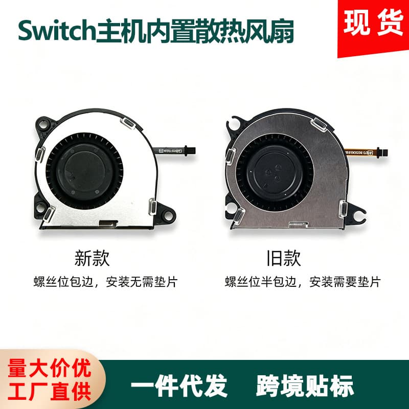 Cross-border explosion suitable for switch host built-in cooling fan NS host fan cooling fan repair accessories