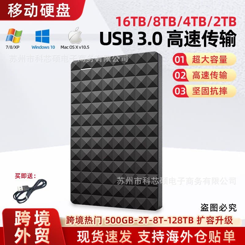 Cross-border Trade Expansion 500GB-128TB Mobile Hard Drive USB 3.0 Portable 2.5-inch High-Speed Mechanical Hard Drive