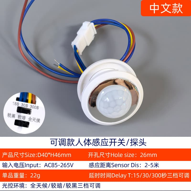 Adjustable Embedded PIR Motion Sensor Switch Probe Wide Voltage Infrared Sensor 6G Radar Sensor Switch