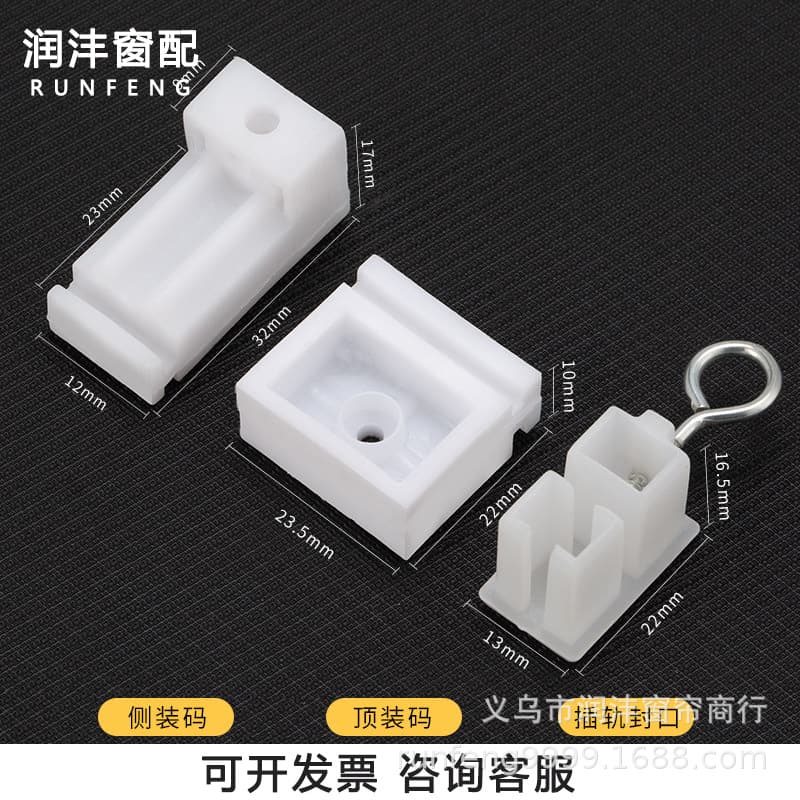 Light curtain track, old-style bead curtain plastic accessories, single track installation clips, brackets, end caps, and pulleys