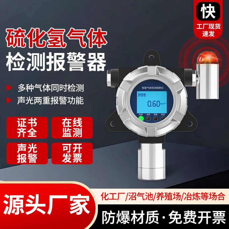 Industrial Fixed Hydrogen Sulfide Gas Detector Toxic and Harmful Limited Space Hydrogen Chloride Gas Detector