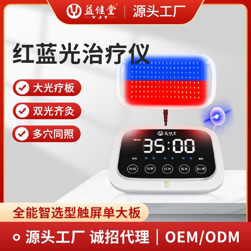 Yijiantang Single Large Plate Red and Blue Light Therapy Instrument for Home Use, Prostate Physiotherapy, Meridian Unblocking, LED Wholesale Purchase