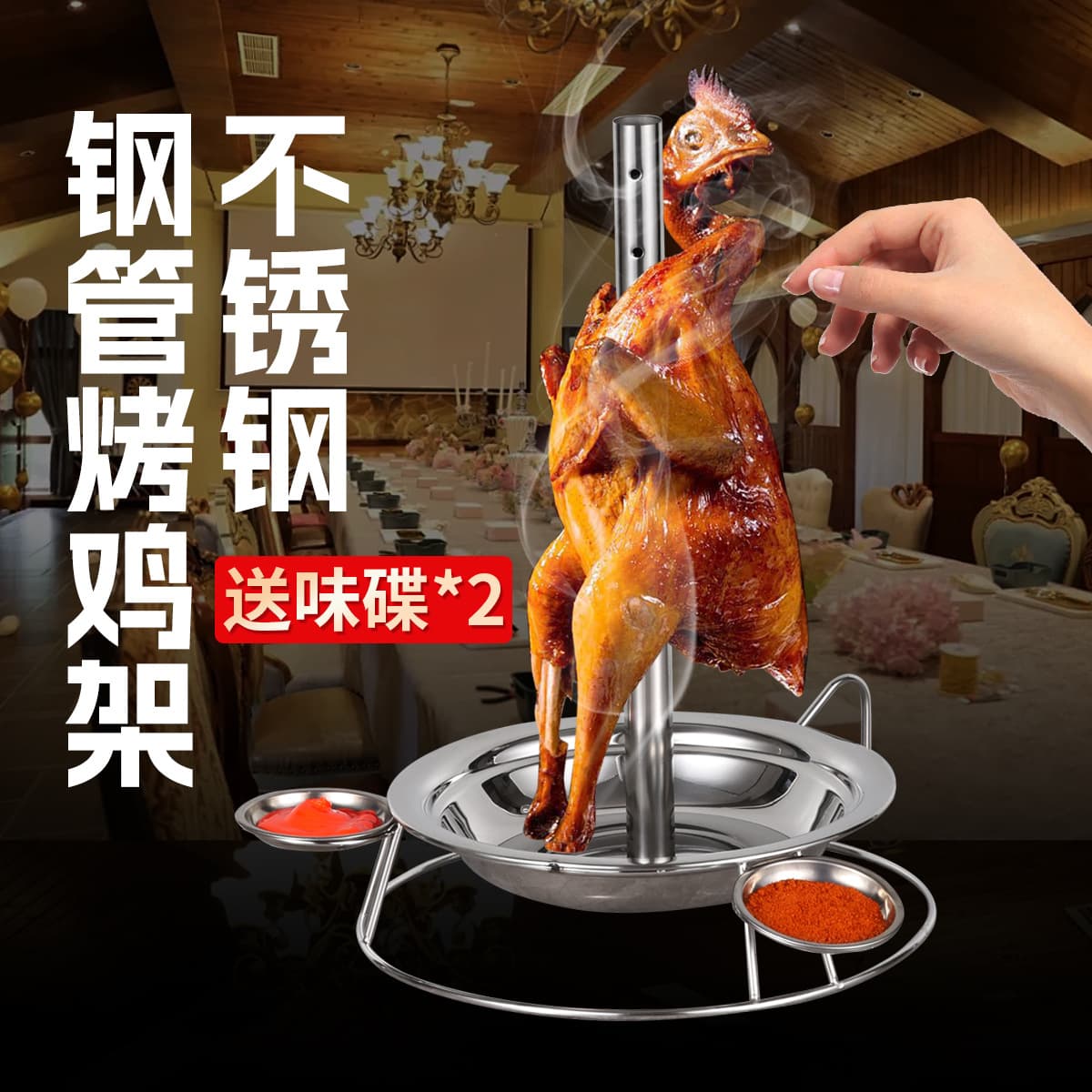 Thickened Stainless Steel Tube Chicken Stand: Restaurant-grade Rotisserie Pan for "Dancing Chicken" Display