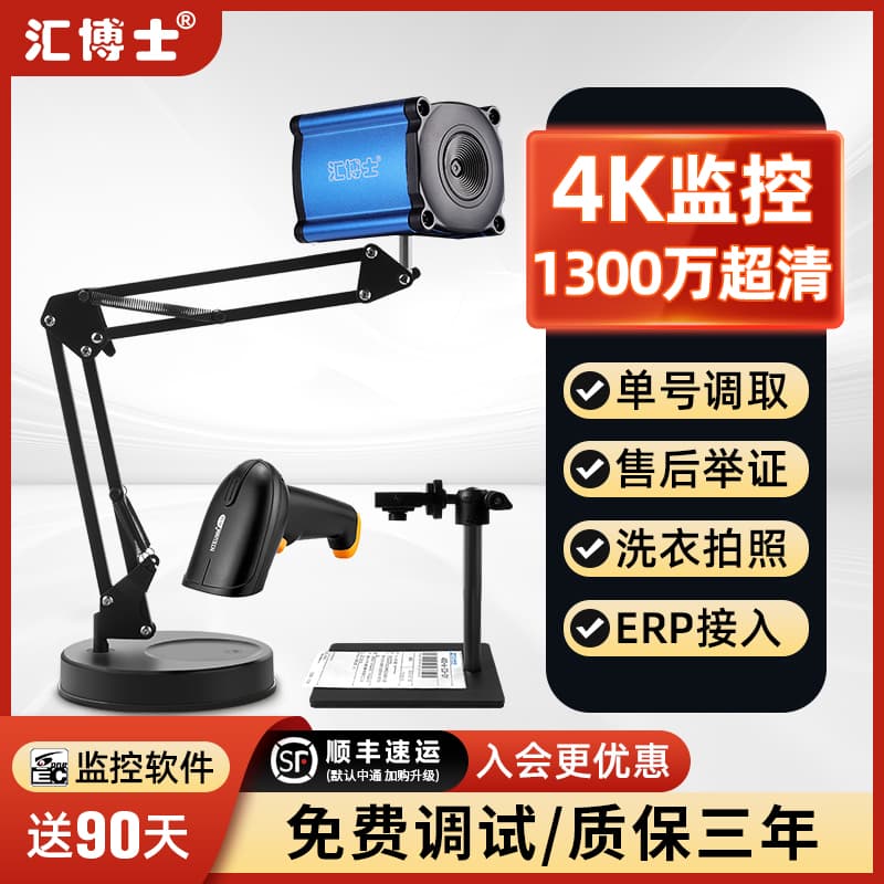 Dr. Hui 4K Packing and Shipping Monitoring Computer Camera for Return Unboxing Recording and E-commerce Evidence on Desktop USB