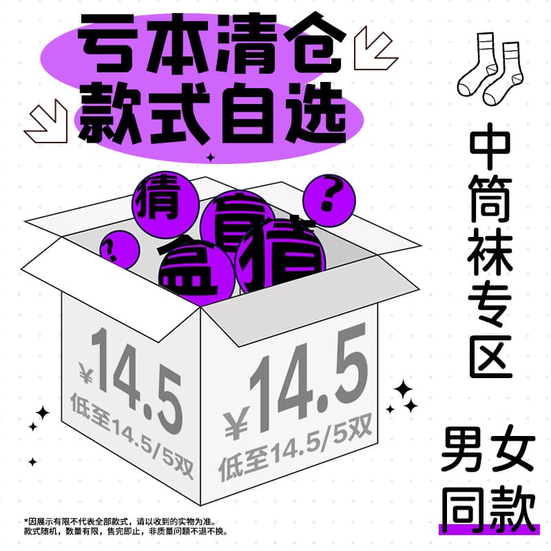 Clearance Sale Sock Mystery Box, Choose Your Style, Original Designer Mid-Calf Cotton Socks, Fashion Socks Blind Box