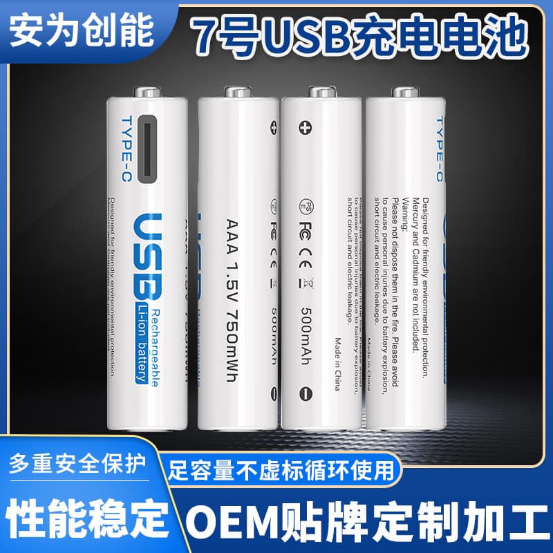 C721 No.7 Aaa Rechargeable Lithium Battery One-to-four Type-c Charging Aaa Lithium Battery Manufacturer In Stock