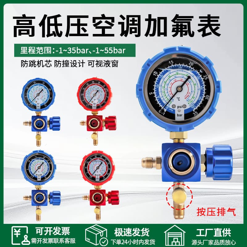 Refrigerant Pressure Gauge Valve for Automotive Air Conditioning Refrigerant Charging Gauge