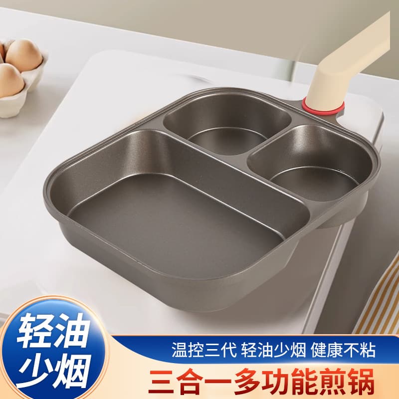 All-in-one titanium three-in-one frying pan breakfast pan non-stick pan fried egg egg burger thickened and deepened black gold pan