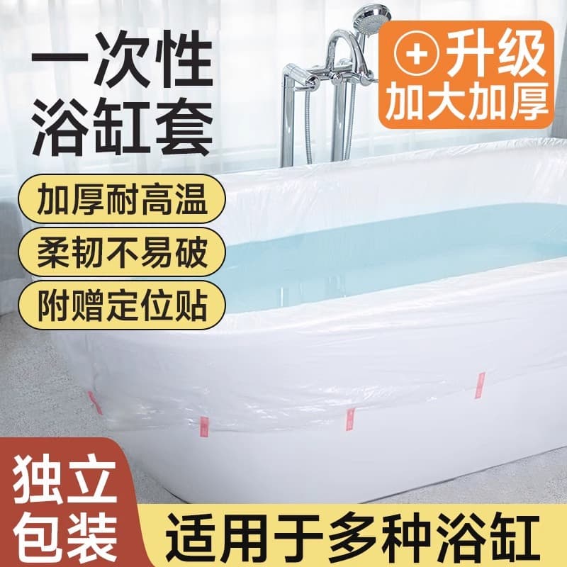 Bathtub Cover, Disposable Bath Bag, Super Large Thickened Bath Bag, Tub, Hotel Travel Double Household Shower Plastic Film