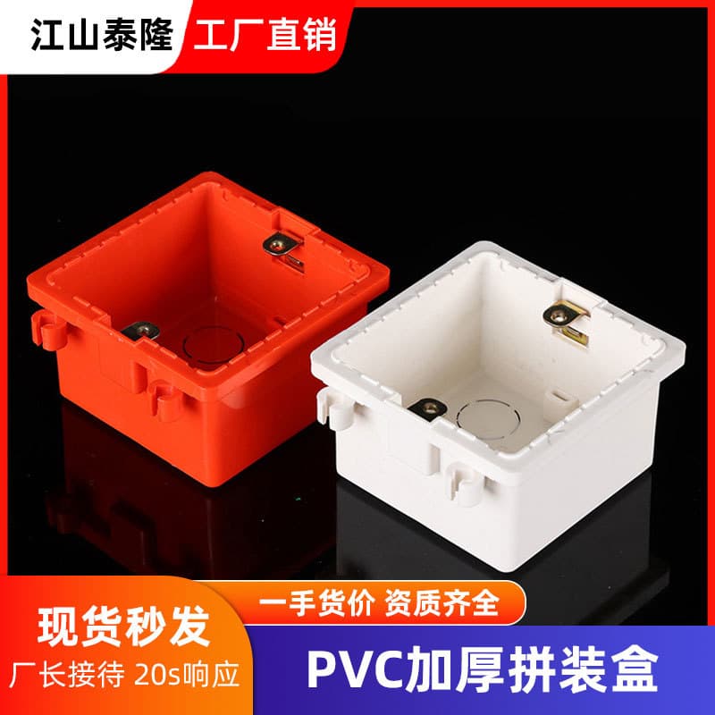 PVC national standard type 86 concealed junction box, flame retardant, home decoration, red, white and blue switch junction box, wiring box, household assembly.