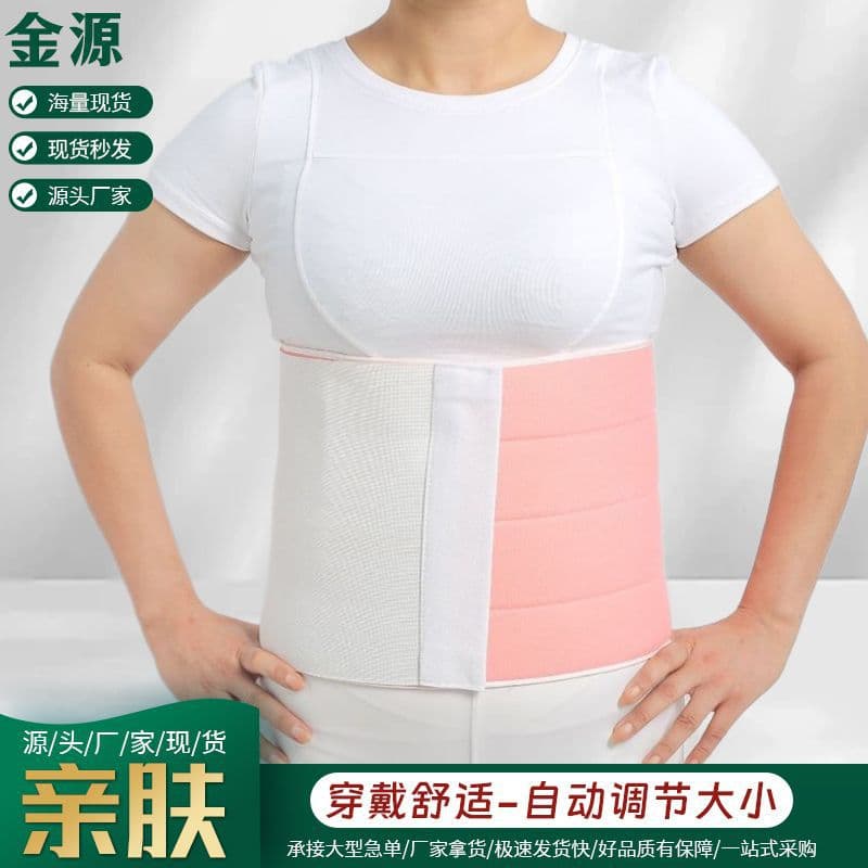 Composite cloth abdominal belt pink support abdominal cavity postoperative recovery belt wholesale rib belt sponge widened chest and abdominal belt