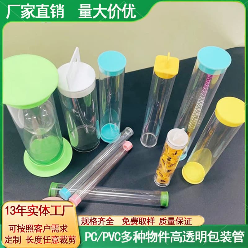 Transparent PC/PVC plastic packaging tubes, hardware accessories, makeup eyebrow pencils, makeup brushes, dice, pressure-resistant plastic storage tubes