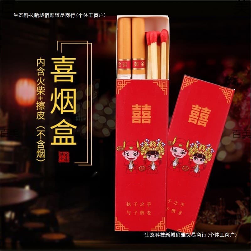 Wedding Cigarette Box, Chinese-Style Two-Pack for Marriage, Holds 2 Cigarettes with Two Matchboxes, Double Happiness Cigarettes