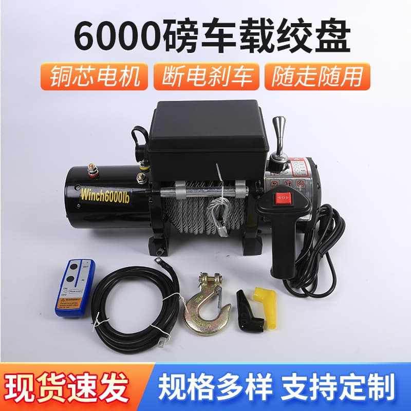 6000lb Vehicle-Mounted Electric Winch Car Portable Self-Rescue Escape Mini Crane Self-Locking Off-Road Trailer Winch