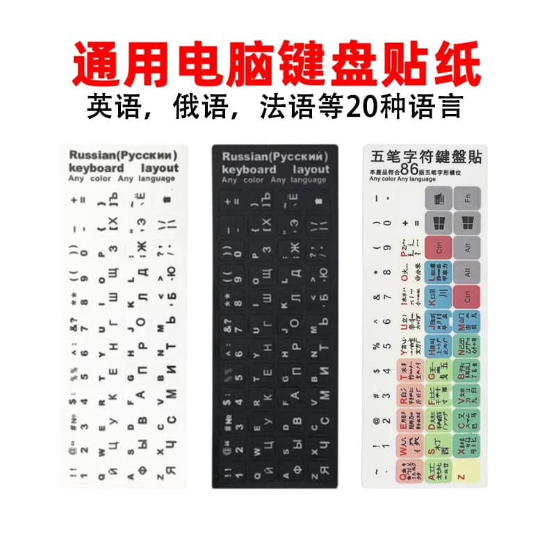 Laptop keyboard stickers for Japanese, Korean, and multiple languages.