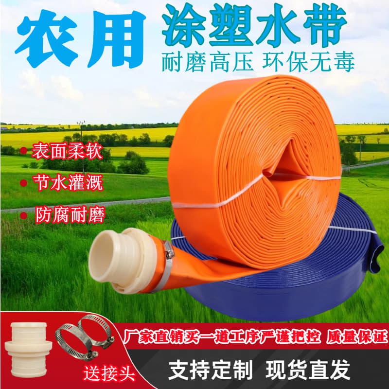 Agricultural Coated Water Pipe for Farmland Irrigation, Wear-Resistant Thickened Anti-Burst Hose, High-Pressure Irrigation Hose 1-8 inch