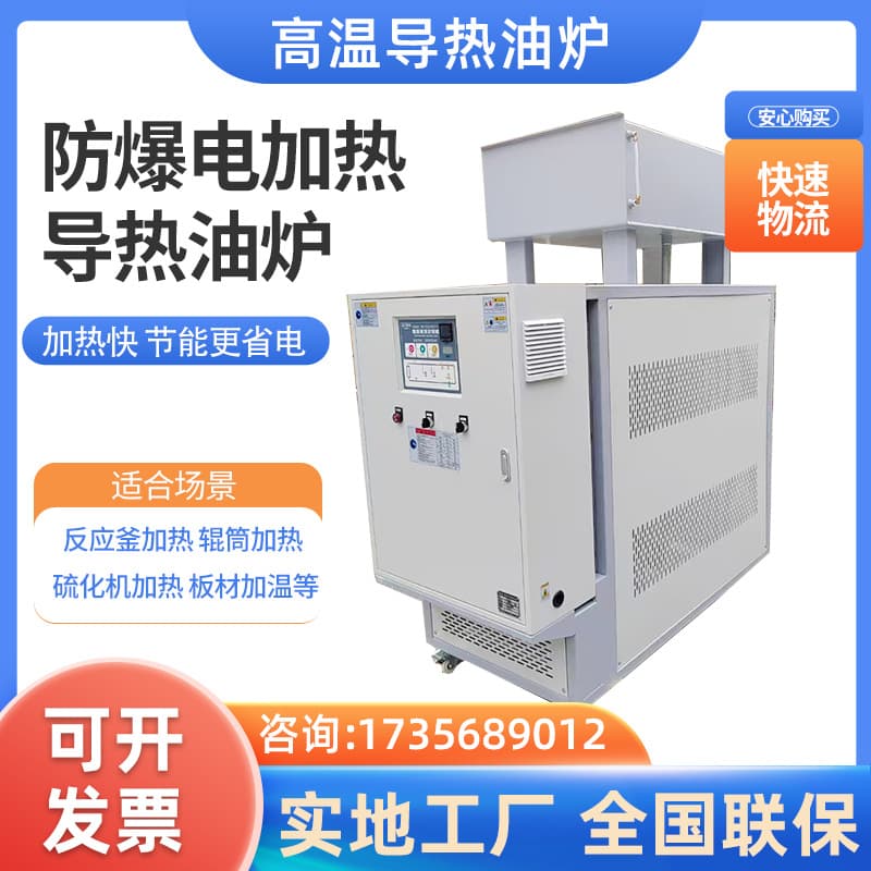 Electric Heating Thermal Oil Heater Industrial Explosion-Proof Type 24kw/30kw/60kw/90kw Reactor Heating Equipment