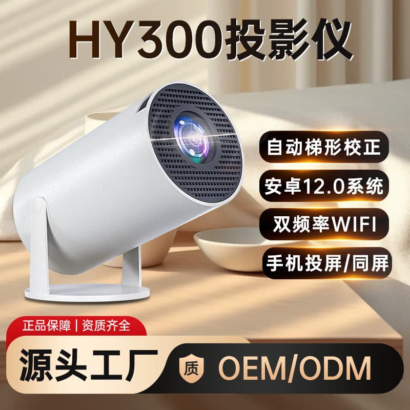 Cross-border HY300 projector barrel same-screen projector portable Android outdoor high-definition projector beauty