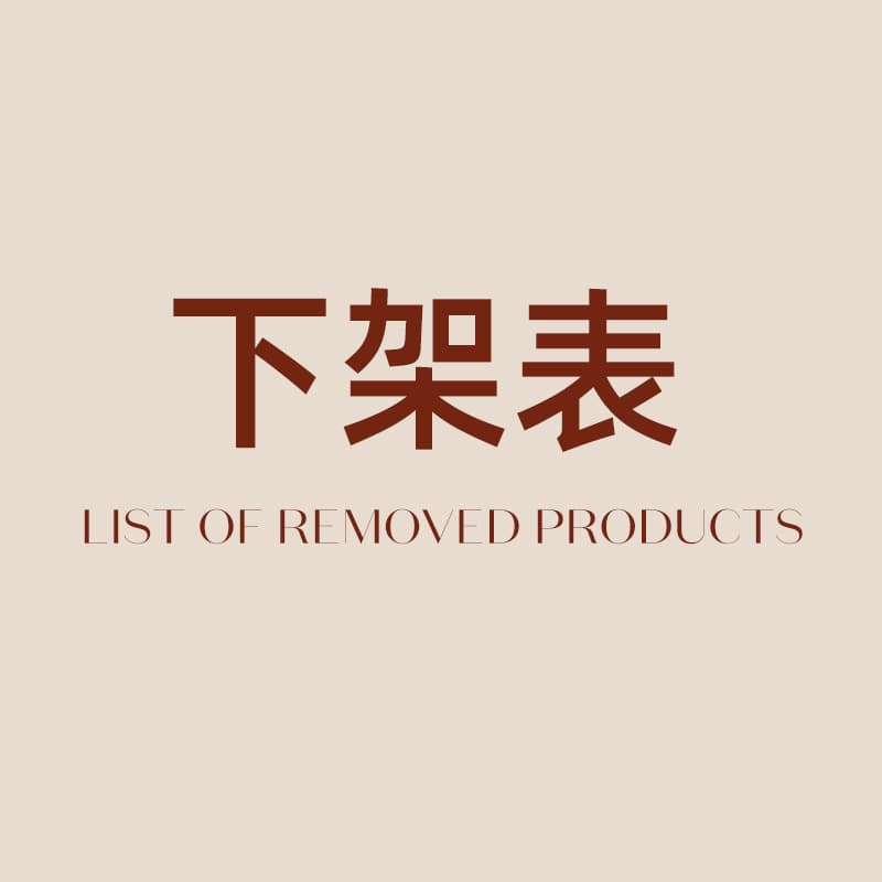 Delisting list 2024 (off-the-shelf styles are updated in real time every day)