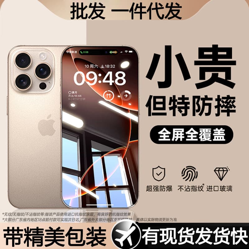 Full Screen Coverage Electroplating Tempered Glass Film for iPhone 17, Apple 16 Pro Max Dust-Free Warehouse 15 Ultra-Clear Protective Film