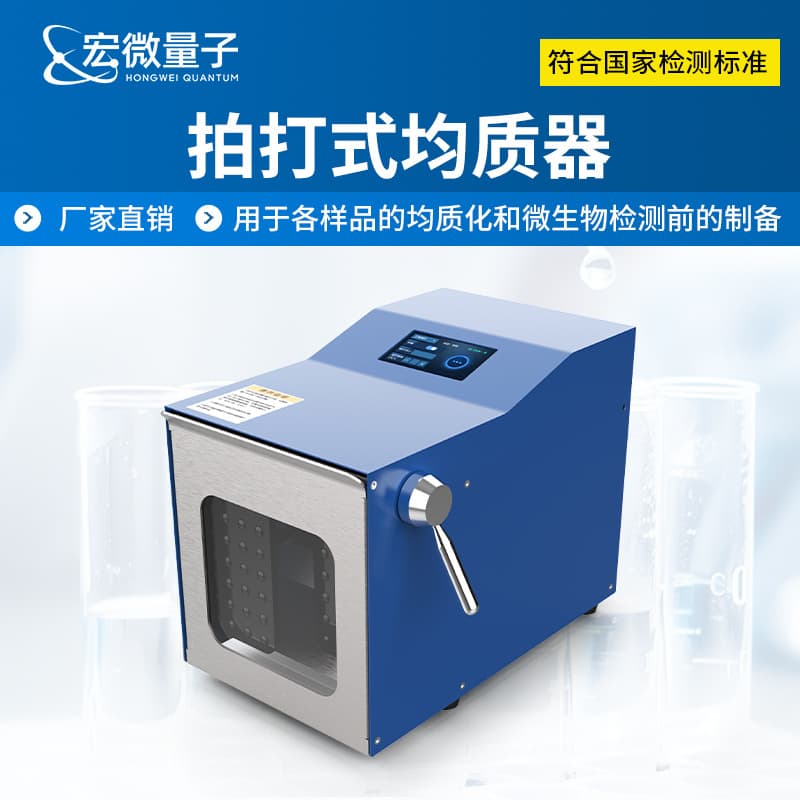 Paddle Homogenizer Laboratory Food Microbial Grinding Dispersion Device Paddle Sterile Homogenizer