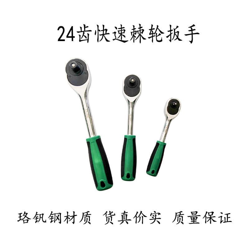 Ratchet wrench 24 teeth two-way ratchet wrench quick release wrench tool straight handle wrench big fly medium fly small fly
