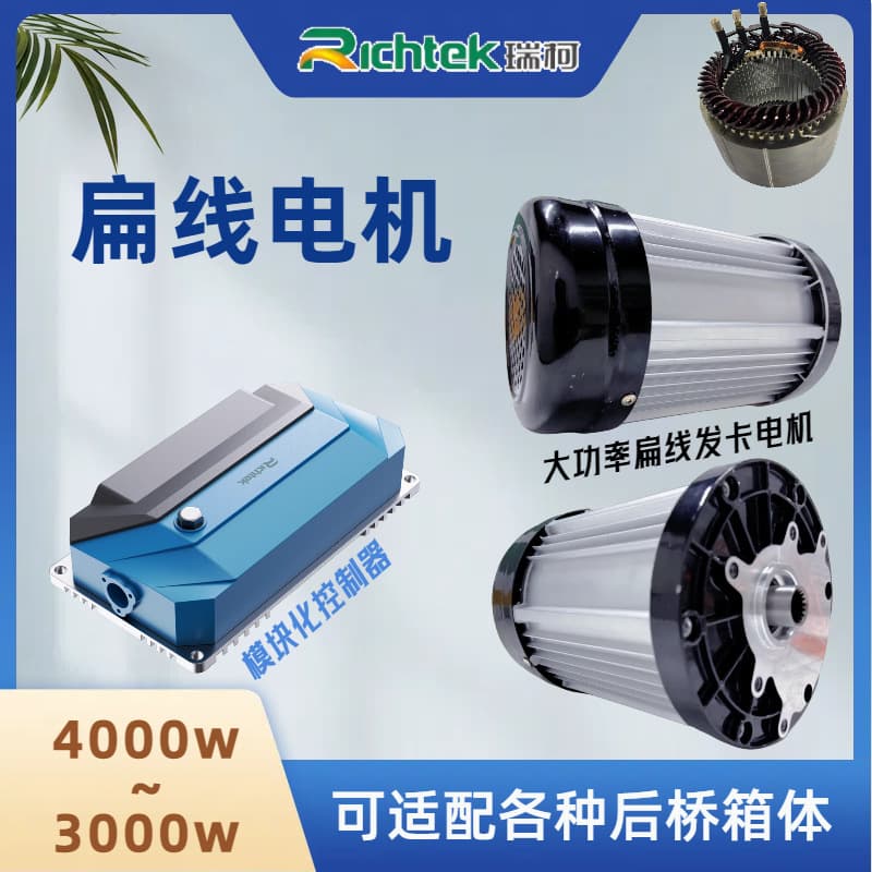 Ruike Tricycle Quadricycle Electric Vehicle Flat Wire Hairpin Motor and Controller 60V 72V 3000-4000W