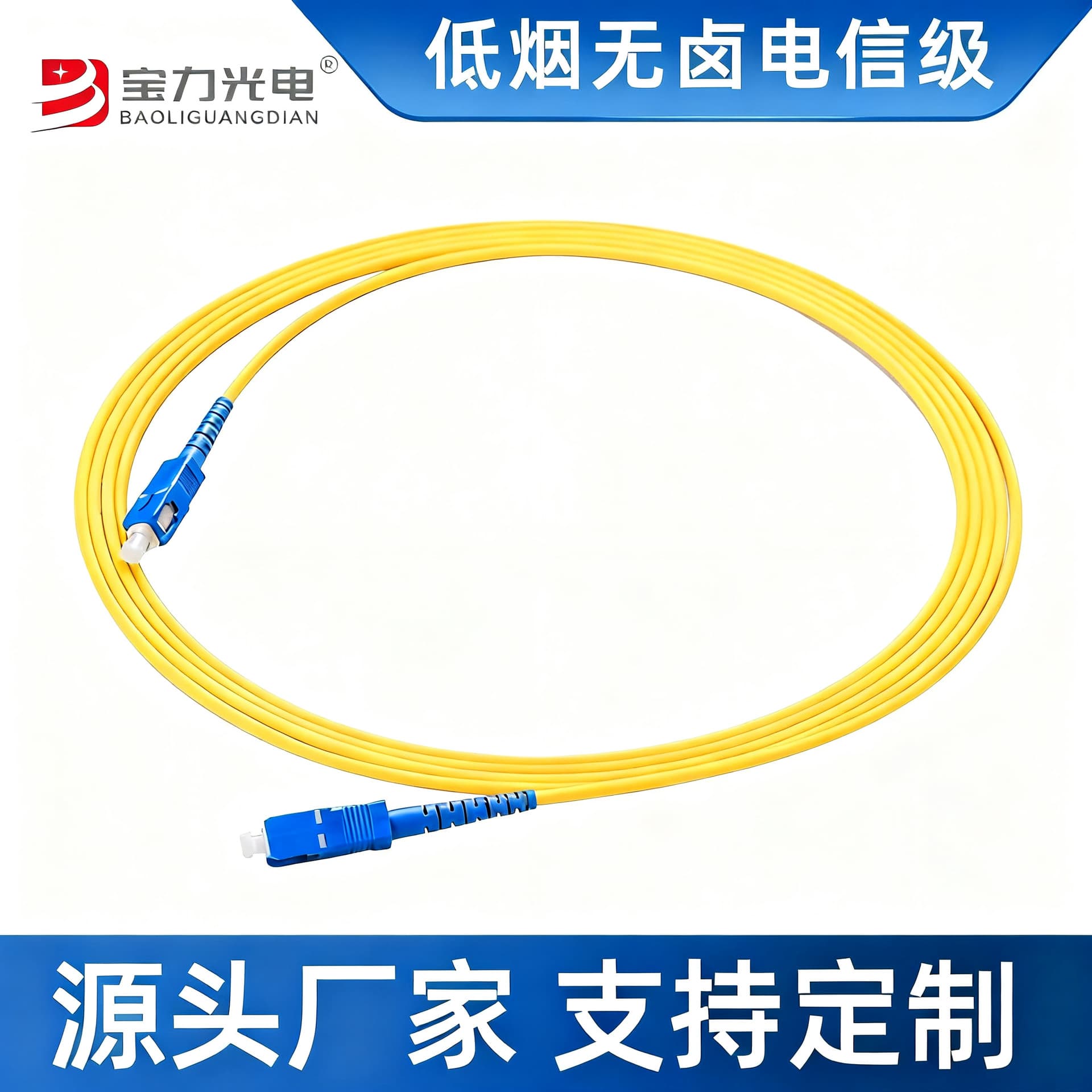 Baoli Optoelectronics Telecom-Grade Low Smoke Zero Halogen SC-SC 3-Meter Single-Mode Single-Core 3.0 Pigtail
