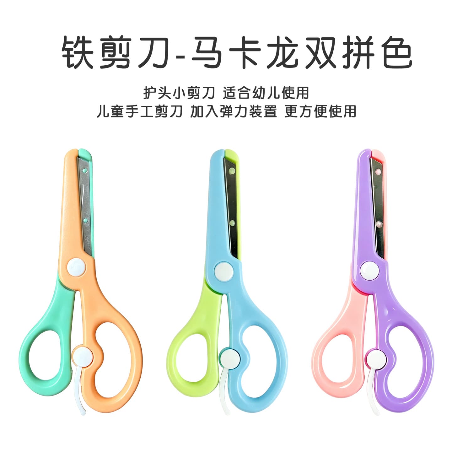 Children's Safety Plastic Scissors, Macaron Colors, Student Paper Cutting, Handmade DIY Scissors, Kindergarten Anti-Pinch Design