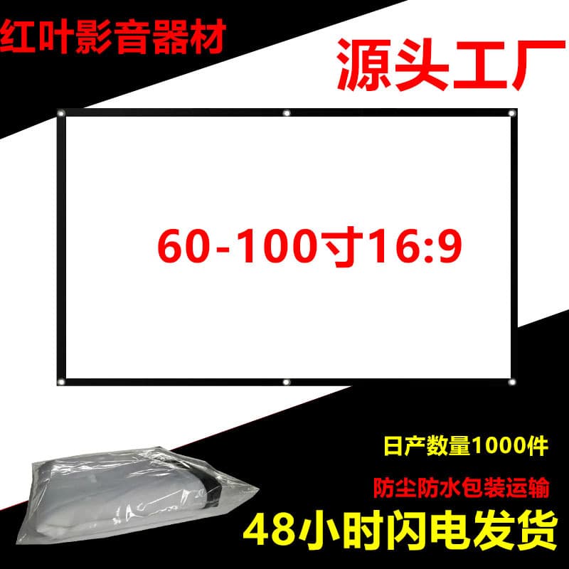60-100 Inch Simple Foldable Portable Polyester Soft Screen Projector, Outdoor 4K HD Old Movie Screen