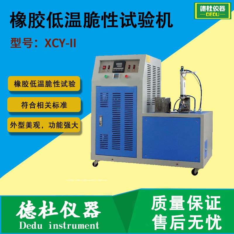 Rubber low-temperature brittleness tester (single specimen method) XCY-II