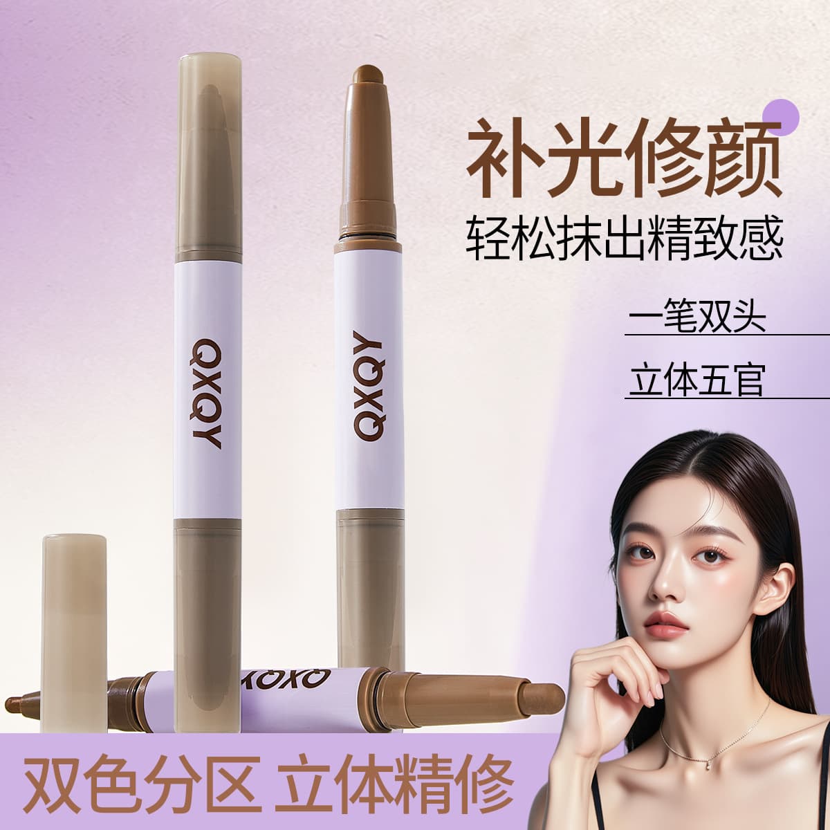Qxqy Shaping Double-Ended Contouring Pen for Natural Highlighting and Contouring, Long-Lasting and Smudge-Proof, 3D Double-Ended Contouring Pen