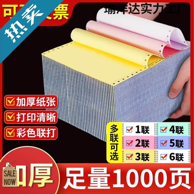 Dot Matrix Printer Paper, Three-Ply, Two-Ply Equal Split, Two-Ply, Four-Ply, Three-Ply Equal Split, Special Paper for Computer Dot Matrix Printers, Five-Ply, Six-Ply
