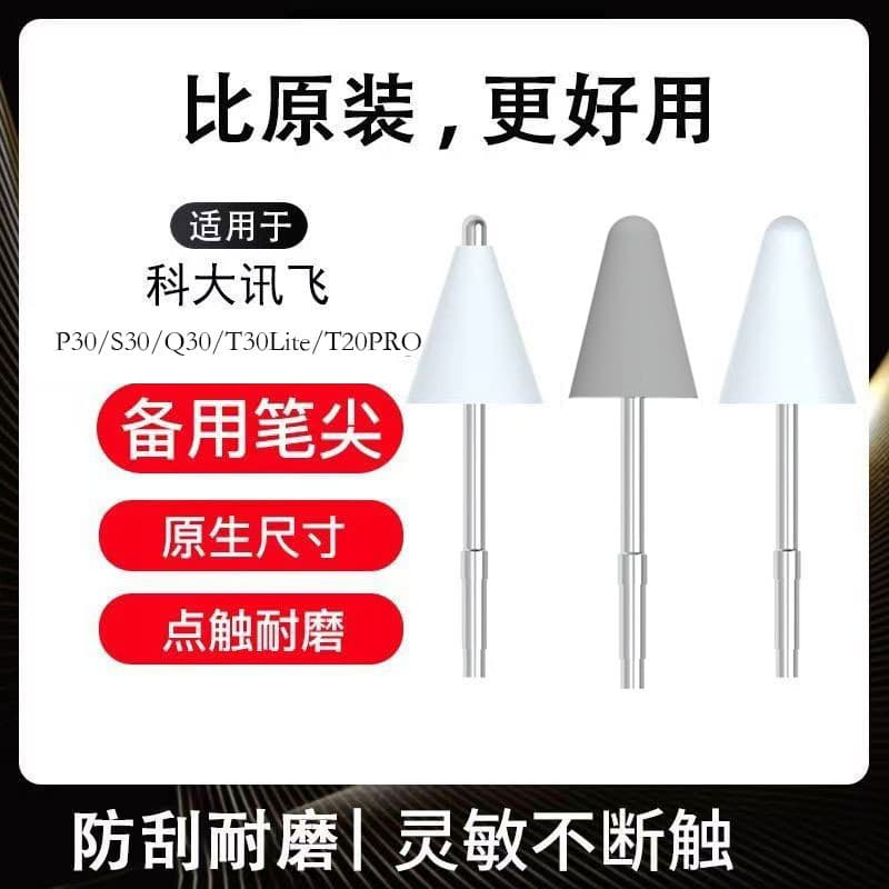 Compatible with iFLYTEK T10/T20/P30/S30/Q30/T30Lite/T20PRO Stylus Pen Nibs