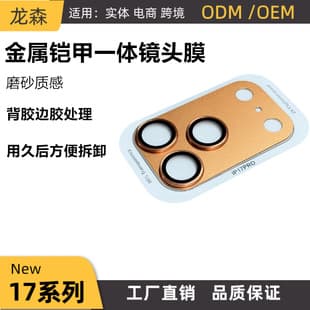 For iPhone 17 Pro Max Lens Film, iPhone 17 Pro Metal Armor Integrated Lens Protection Film, 17 Film