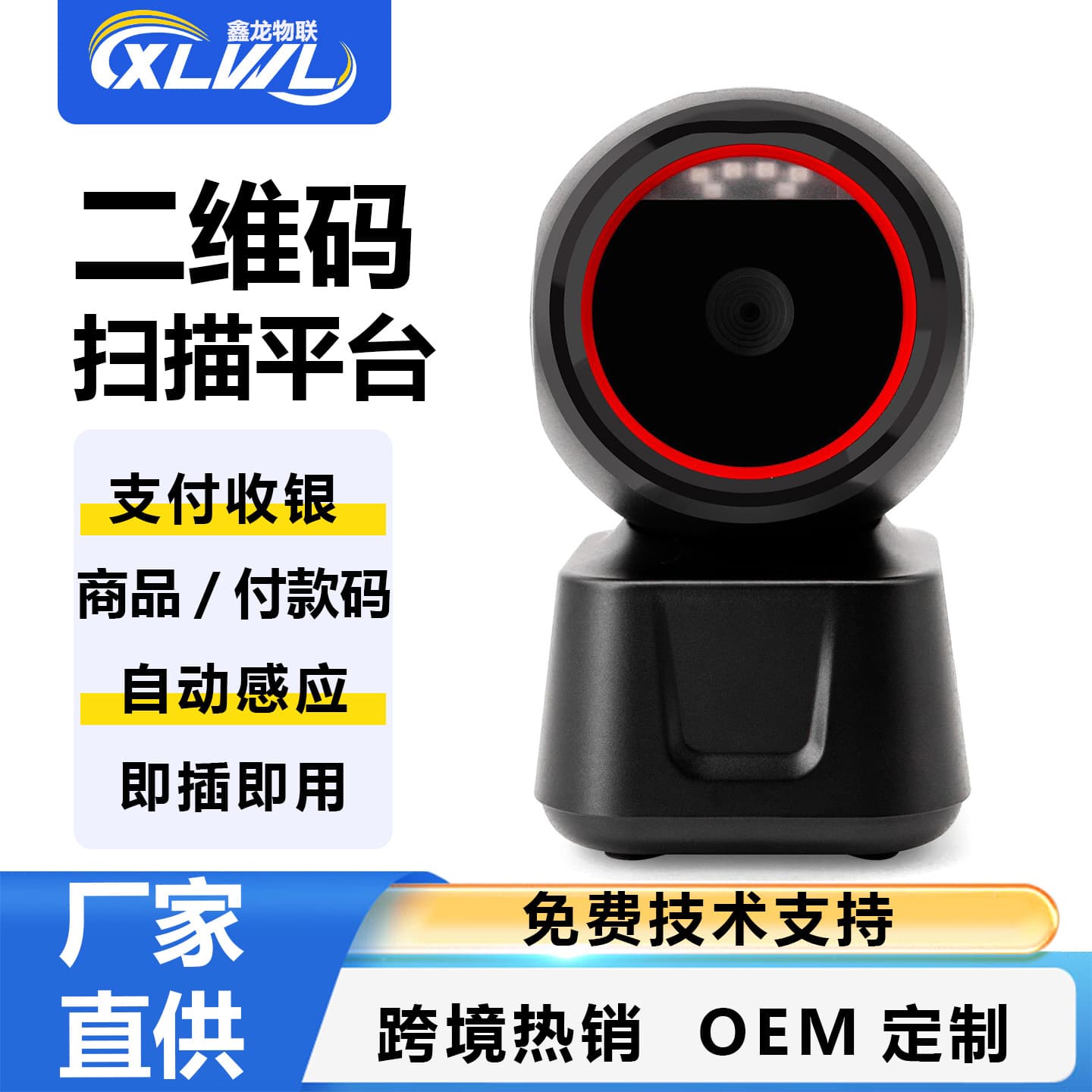 Cross-border scanning platform supermarket product barcode checkout payment scanning platform QR code scanner