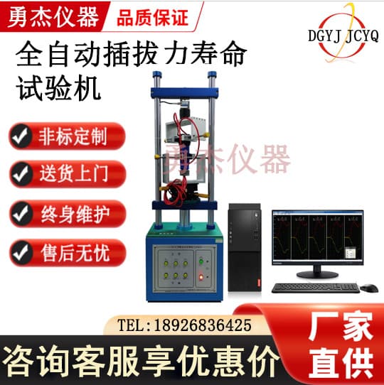 1220S Fully Automatic Insertion and Extraction Force Testing Machine, Computerized Insertion and Extraction Force Testing Machine for New Energy Charging Guns, Aviation Head