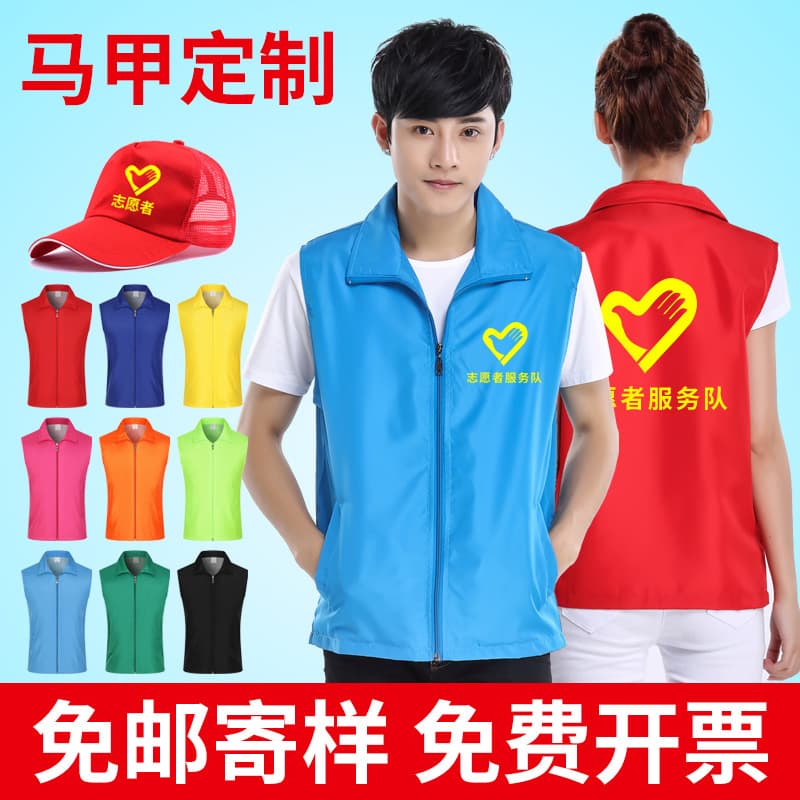 Volunteer Vest Workwear with Logo Community Public Welfare Activity Vest Student Union Team Clothing