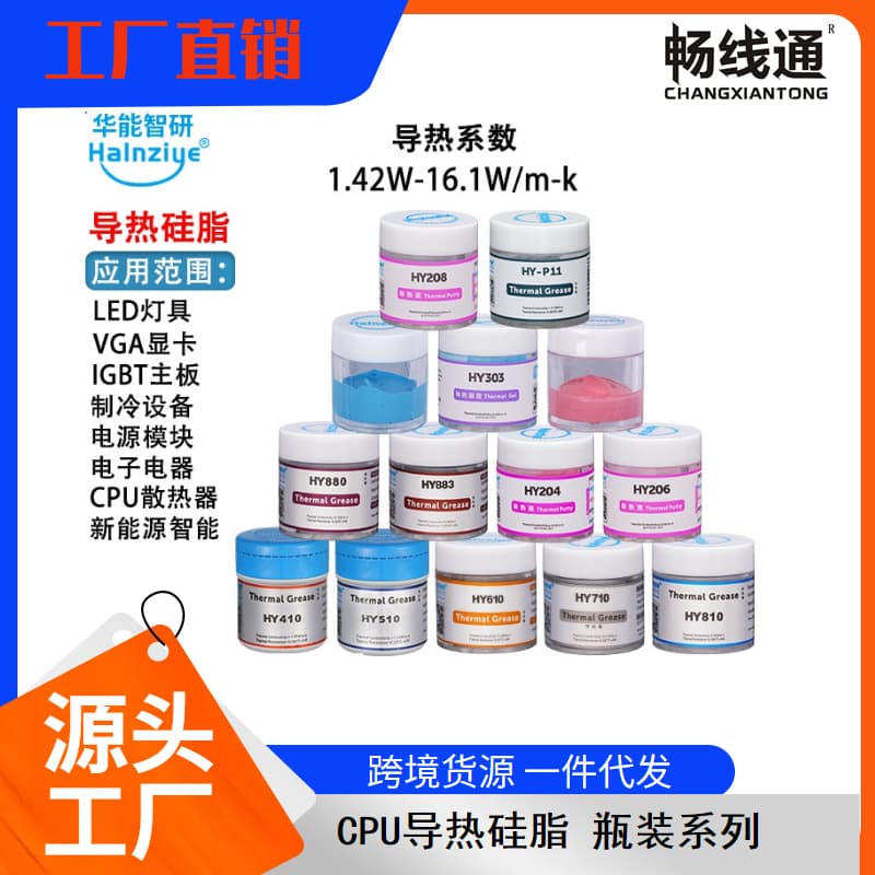 Huaneng Zhiyan thermal silicone grease HY510 computer thermal paste 1.0-6.5W bottled graphics card cooling paste cpu silicone