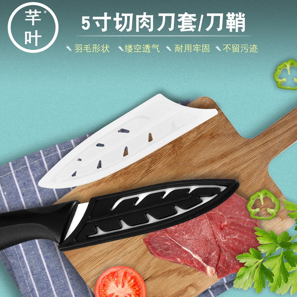 Yangjiang Xingye Qianye brand knife factory accessory, 5-inch universal meat cutting knife sheath, accepts custom molds.