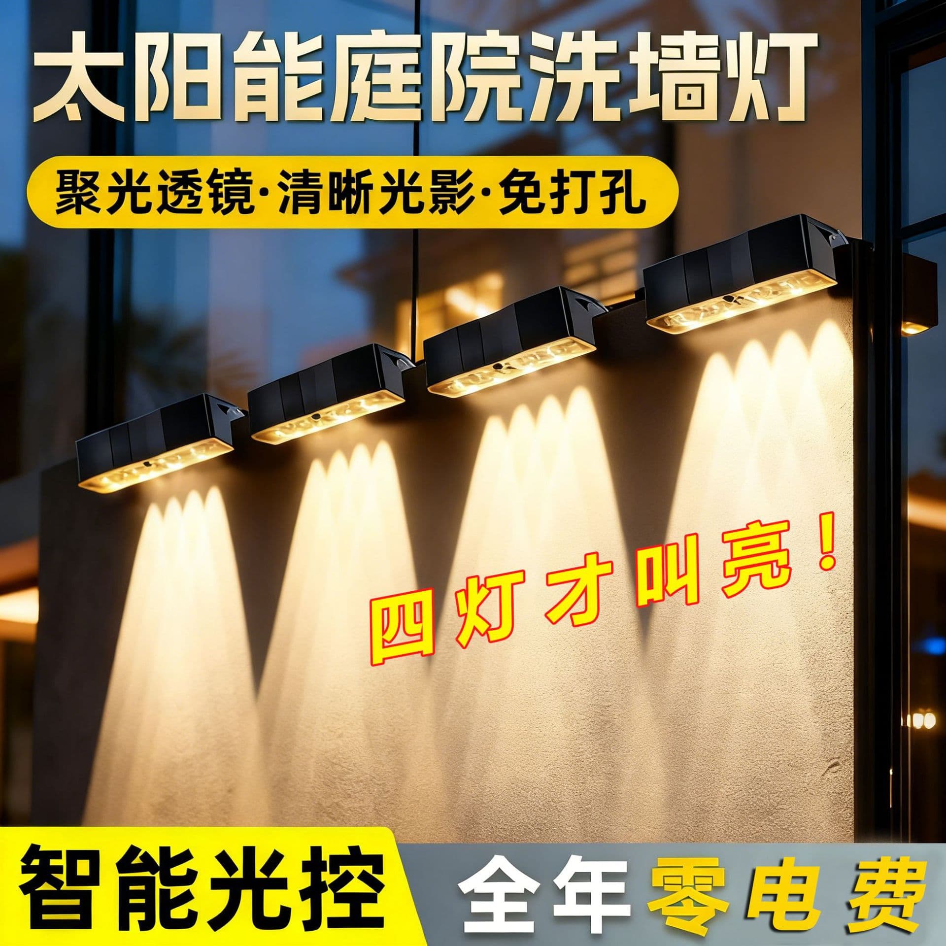 Solar Outdoor Garden Light, Home Lighting Street Light, Balcony Atmosphere Wall Wash Spotlight, Garden Decoration Fence Wall Light