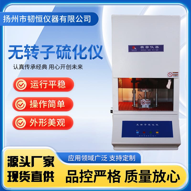 Rotorless Curemeter Rubber Plastic Computerized Flat Plate Index Scorch Time Torque Force Vulcanization Tester