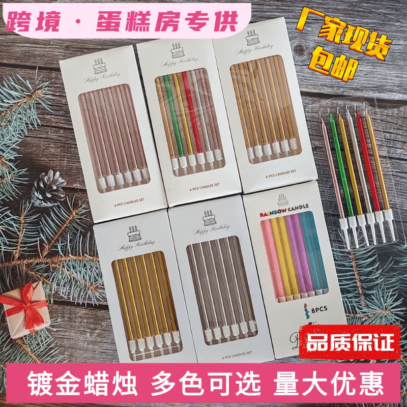 Birthday Cake Candles Wholesale Straight Rod Pearl Pencil Baking Candles Gold-Plated Colored Factory Direct Free Shipping Smokeless Candles